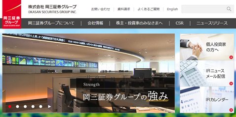 岡三証券グループ公式サイト