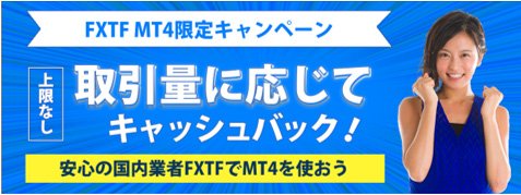 FXトレード・フィナンシャルの9月28日(金)までのキャンペーン画像