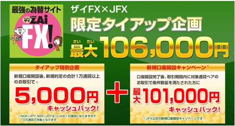 JFX公式サイト