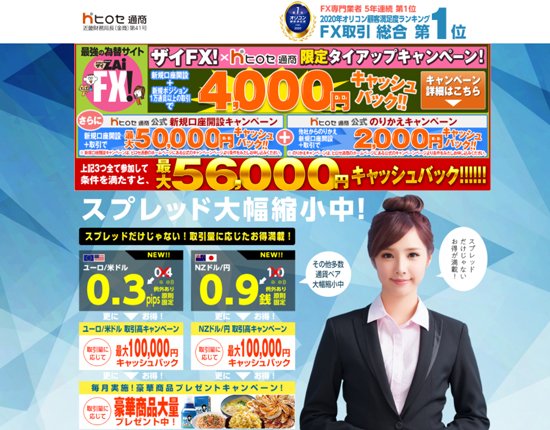 ヒロセ通商の公式サイト
