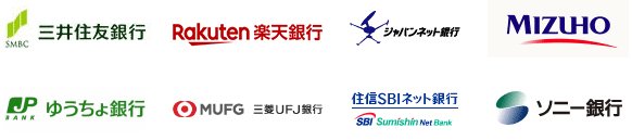 クイック入金対応金融機関