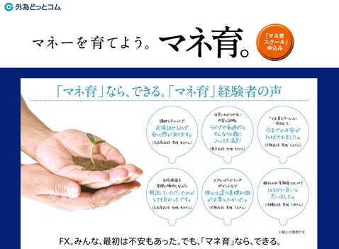 マネ育スクールの画像