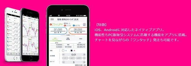 DMM Bitcoinの取引ツール スマホアプリ版イメージ画像