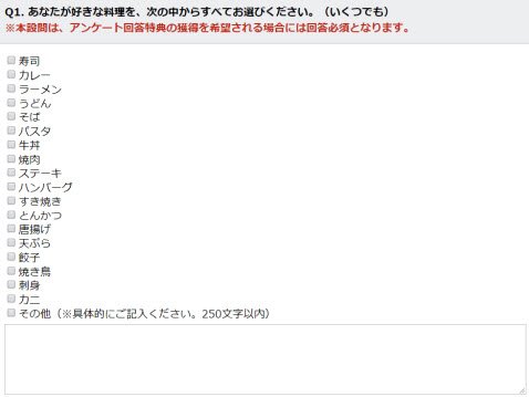 無料クーポン毎月プレゼントキャンペーン【4月】のアンケート内容