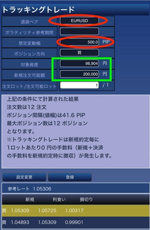 FXブロードネット・スマホアプリ トラッキングトレード設定画面