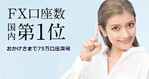 75万口座のDMM.com証券