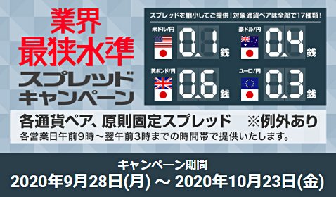 YJFX!の業界最狭水準スプレッドキャンペーン