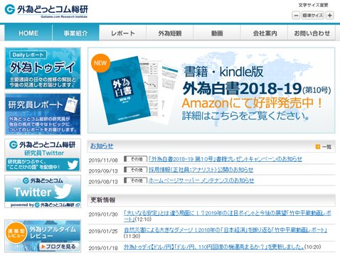 外為どっとコム総研サイトトップ