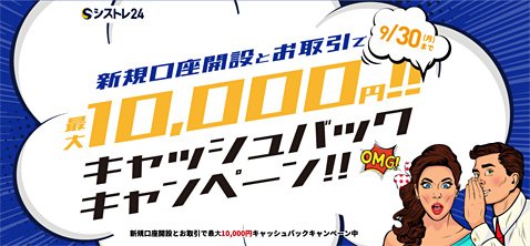 インヴァスト証券の新規口座開設キャンペーン