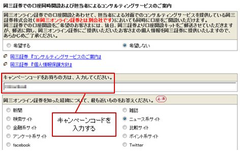 岡三オンライン証券「ザイFX!限定タイアップキャンペーン」