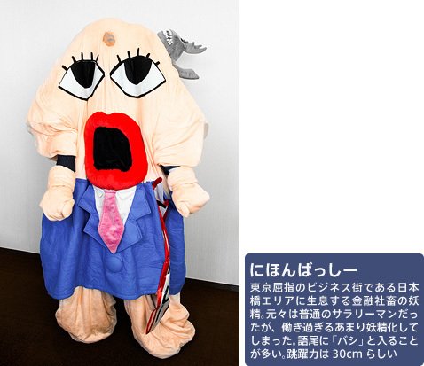 金融社畜の妖精 にほんばっしー に突撃 1 全世界メディア初 中の人 が登場 ドル 円 ユーロの明日はどっちだ ザイfx 金融社畜の妖精 にほんばっしー に突撃 1 全世界メディア初 中の人 が登場 ドル 円 ユーロの明日はどっちだ ザイfx