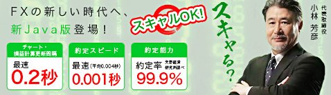 スキャルピング歓迎のJFX