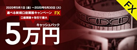 IG証券の新規口座開設キャンペーン