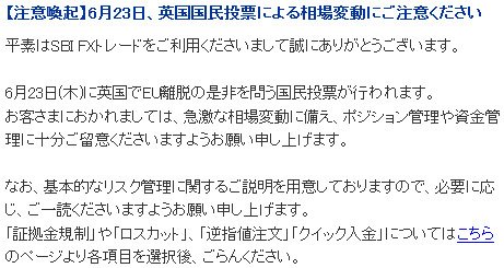 SBI FXトレードの注意喚起