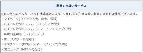 FXトレード・フィナンシャルで利用停止となったサービス
