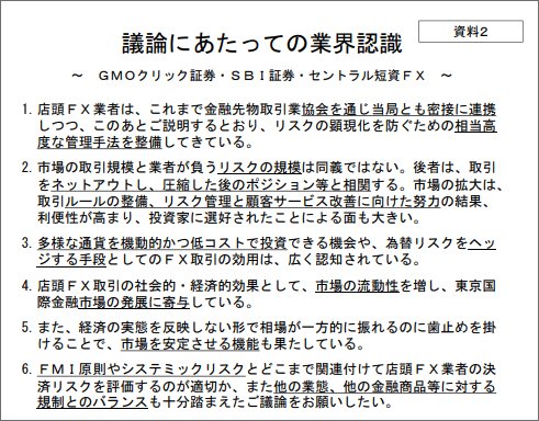 議論にあたっての業界認識