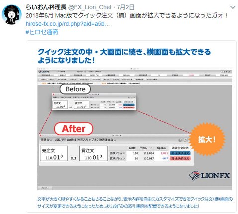 ヒロセ通商・らいおん料理長公式Twitter(7月2日)