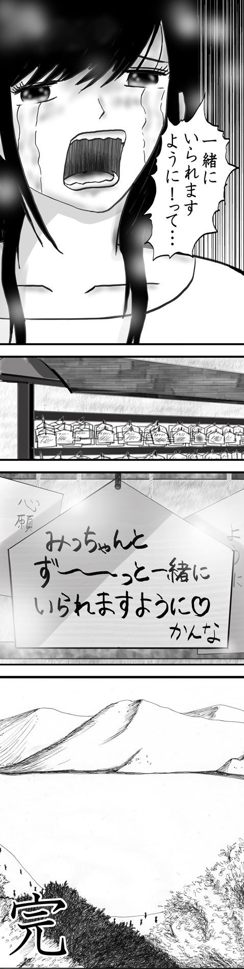「リスク on まりおくん Season2」の第70話 7コマ目