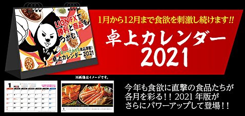 ヒロセ通商のおせち三段重&LION FXカレープレゼントキャンペーン