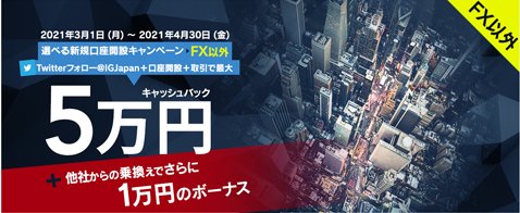 IG証券公式サイト画像