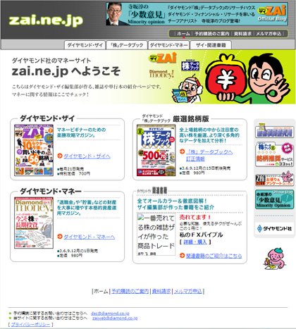 zai.ne.jp（2008年２月ごろのもの）
