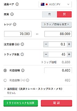 豪ドル/円「初心者向けトラリピ戦略リスト・Buy&Hold戦略」注文画面