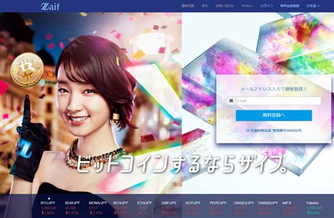Zaifの公式サイト