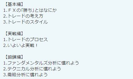 外為どっとコム・マネ育FXスクール レベル3「取引スキル向上~マネ育トレーダーコース」
