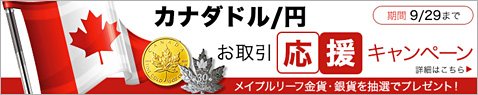 マネースクエアのカナダドル/円取引応援キャンペーン