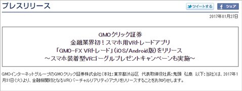 GMOクリック証券・プレスリリース