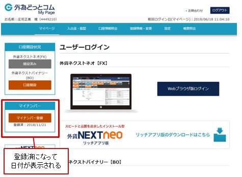 外為どっとコムマイナンバー登録(4)