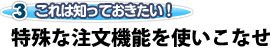 特殊な注文機能を使いこなせ。リスク管理に役立つ逆指値などの注文方法