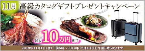 FXプライム byGMOの高級カタログギフトプレゼントキャンペーン