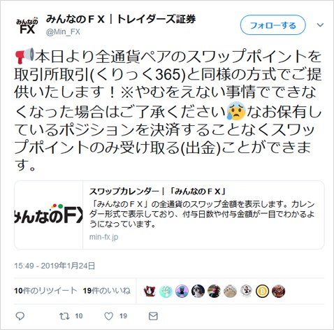 トレイダーズ証券のツイッター