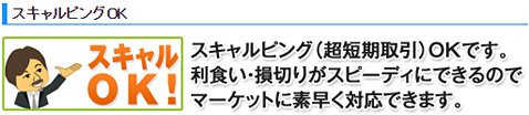 JFXはスキャルピングOK
