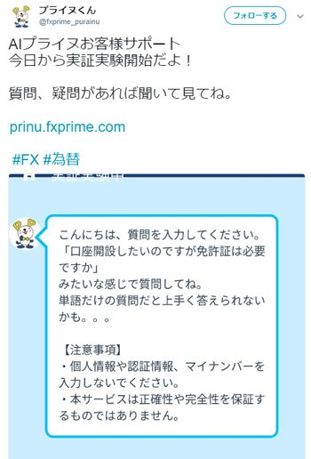 FXプライムbyGMO・プライヌくんツイッターより