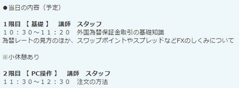 外為どっとコム・マネ育FXスクール レベル1「FX入門~マネ育スクール」会場セミナー講座