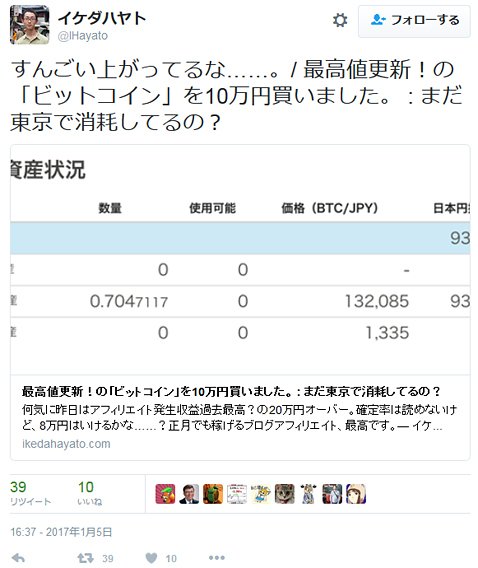 1月5日(木)のイケダハヤト氏ツイート