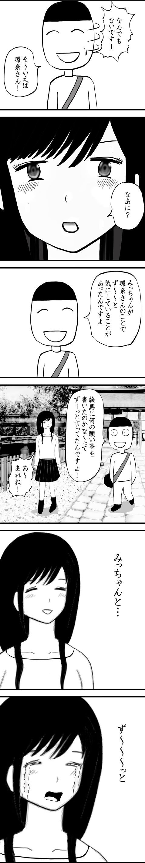 「リスク on まりおくん Season2」の第70話 6コマ目