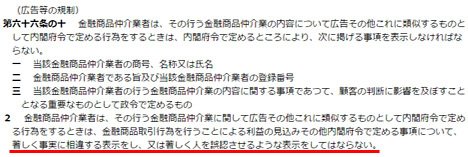 金融商品取引法・第六十六条の十