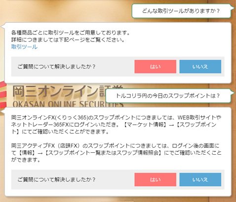 岡三オンライン証券のAIさくらさんの回答