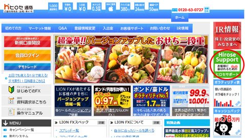 ヒロセ通商ウェブサイト・トップページ
