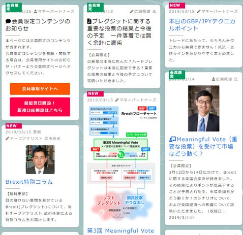 マネーパートナーズ「特集・今から追いつくBREXIT(ブレグジット)2019」コンテンツ(一部)