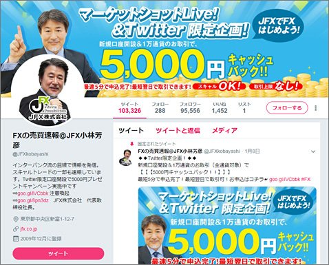 JFXの小林芳彦社長の公式Twitterアカウント