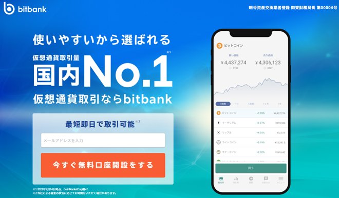 bitbank（ビットバンク）公式サイト