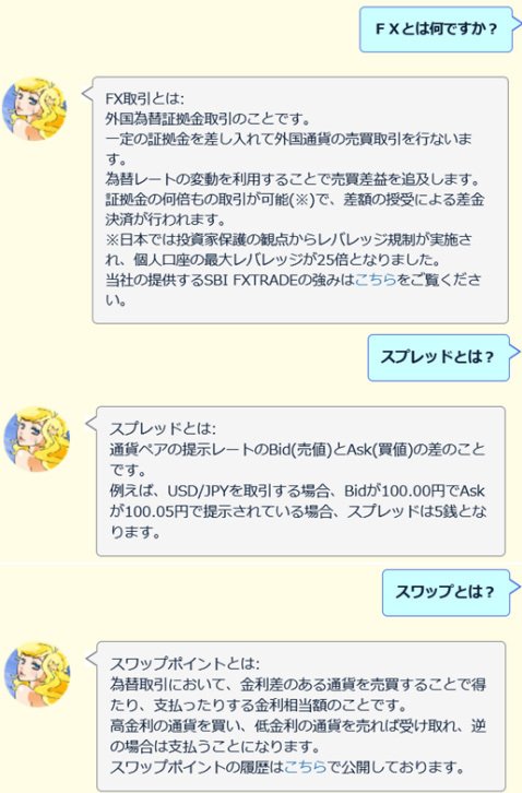 SBI FXトレードの「AIチャット」