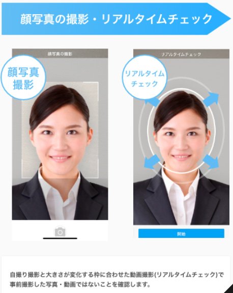 YJFX!「Polarify e-KYC」を利用した顔写真の撮影