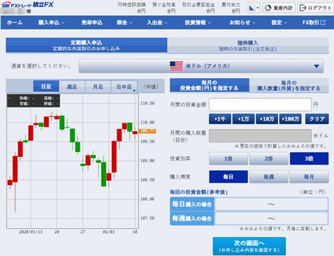 定期購入申込画面