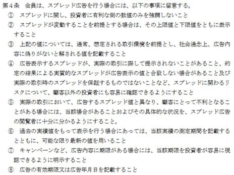 「スプレッド広告表示の適正性維持に関するガイドライン」第4条