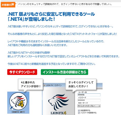 ヒロセ通商に登場した Net4版 とは ｐｃからスマホまで取引ツールを一挙紹介 ザイスポfx ザイfx